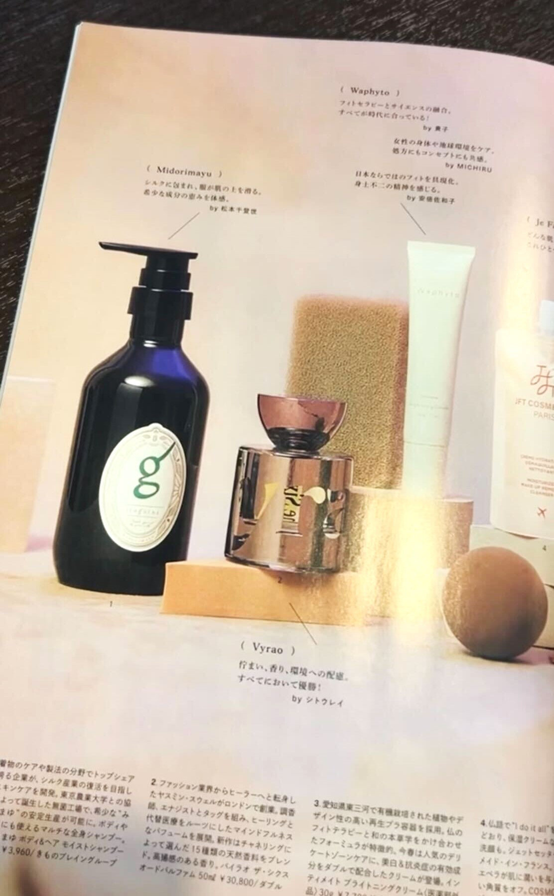 Itoguchi 『みどりまゆ BODY & HAIR モイストシャンプー』が、雑誌