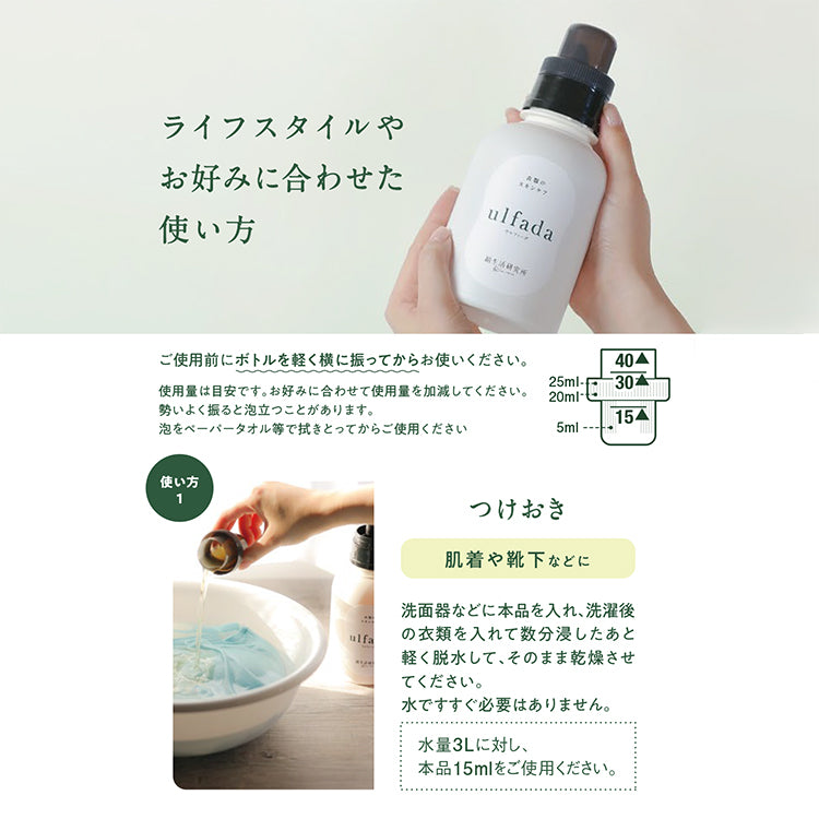ulfada ( ウルファーダ ) 衣類のシルクトリートメント