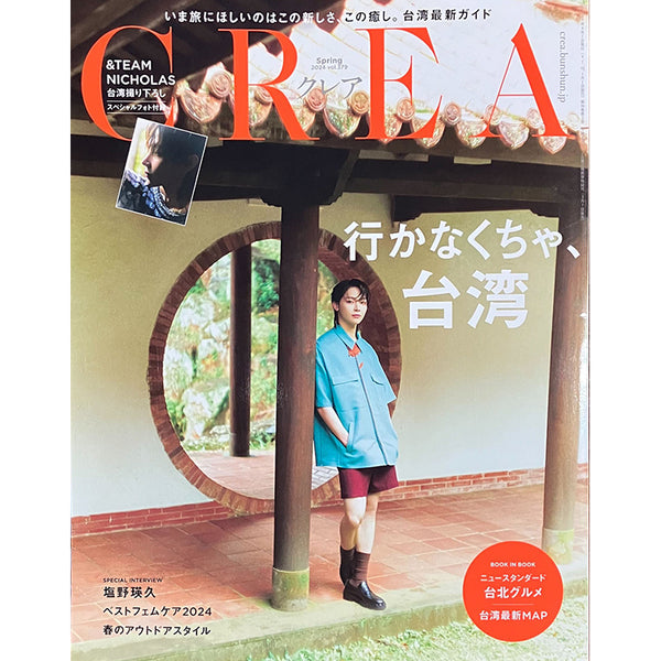 雑誌CREA４月号でItoguchi『みどりまゆ モイストクリーム』が紹介されました。