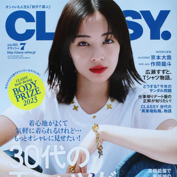 雑誌 CLASSY. 7月号で『みどりまゆ BODY & HAIR モイストシャンプー』が紹介されました