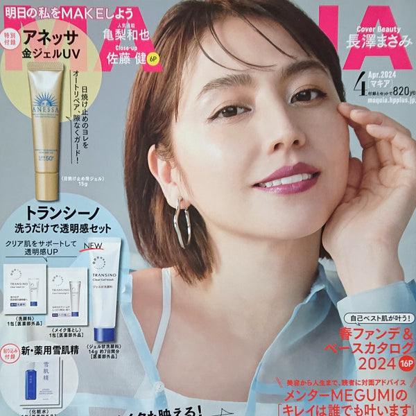 雑誌MAQUIA４月号で『Itoguchiモイストクレンジングミルク』が紹介されました。