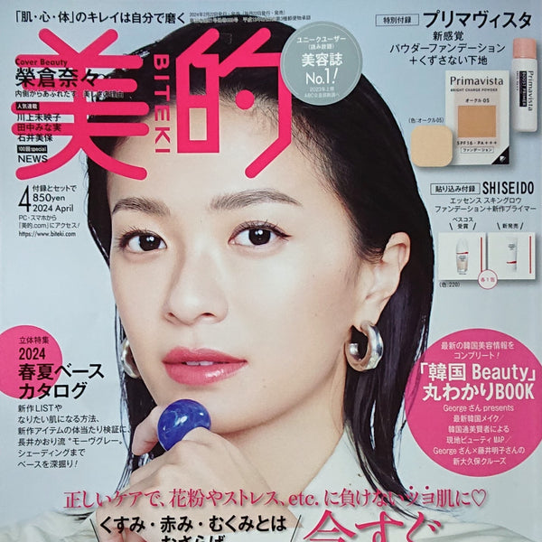 雑誌美的４月号で『Itoguchiシルク仕込みスキンケアシリーズ』が紹介されました