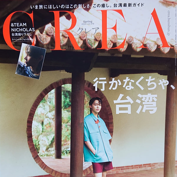 雑誌CREA４月号でItoguchi『みどりまゆ モイストクリーム』が紹介されました。