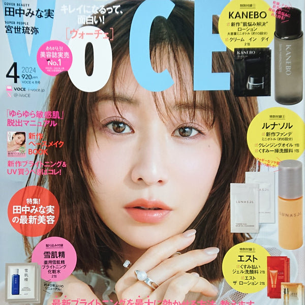 雑誌VoCE４月号で『Itoguchiシルク仕込みスキンケアシリーズ』が紹介されました。