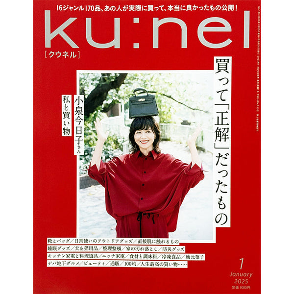 雑誌 ku:nel 1月号で「 みどりまゆ モイストリッチフォーム 」がウェルネス・ビューティー大賞を受賞！