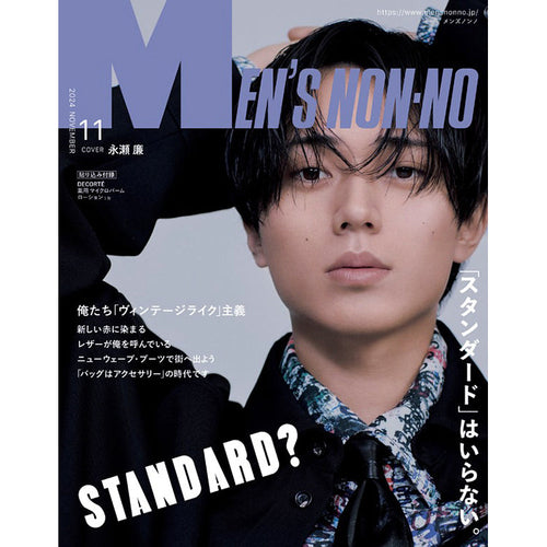 雑誌 MEN'S NON-NO 11月号で「 みどりまゆ モイストリッチフォーム 」が紹介されました