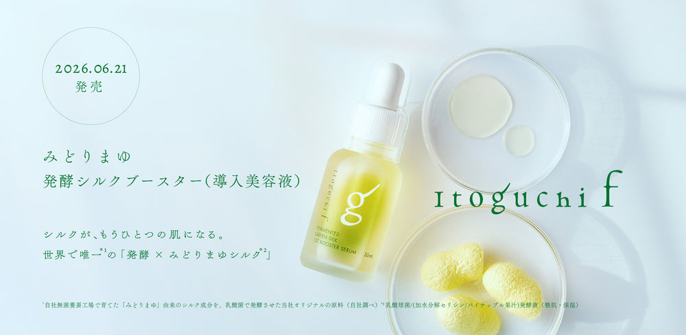 Itoguchi 公式（シルク化粧品） – 絹生活研究所 Online store