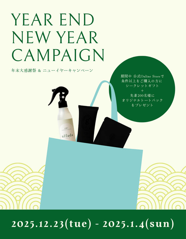 Itoguchi 年末大感謝際 & ニューイヤーキャンペーン